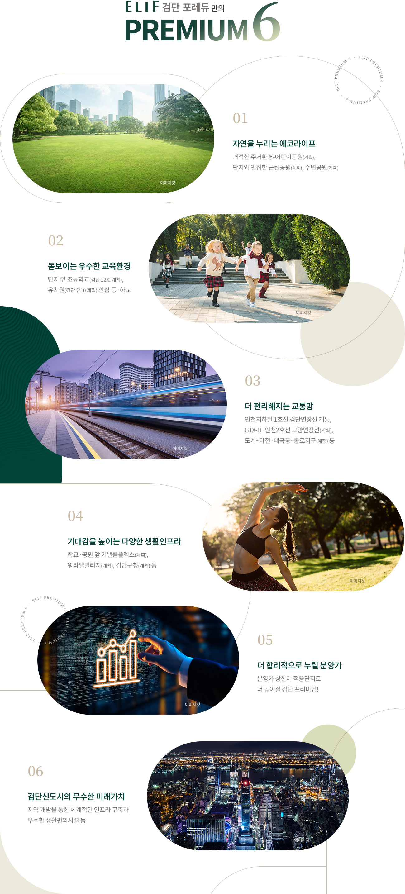 엘리프 검단포레듀